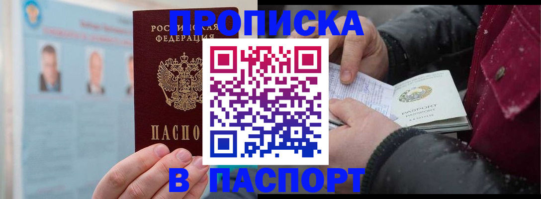 прописка регистрация в Шилке